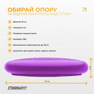 Балансувальна масажна подушка EasyFit фіолетова