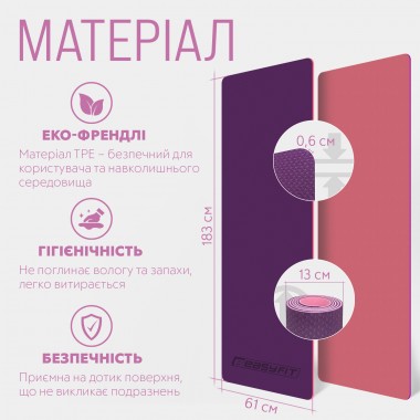 Килимок для йоги та фітнеса EasyFit TPE+TC 6мм двошаровий + Чохол фіолетовий з рожевим