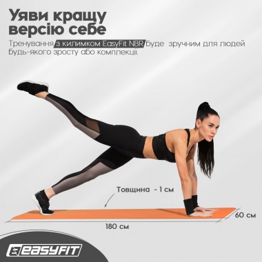 Килимок для фітнесу та йоги EasyFit NBR 10 мм Помаранчевий