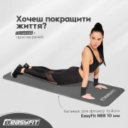 Коврик для фитнеса и йоги EasyFit NBR 10 мм Серый
