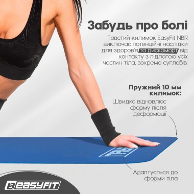 Килимок для фітнесу та йоги EasyFit NBR 10 мм Синій