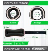 Обтяжувачі EasyFit Comfort 1 кг для ніг та рук з металом (пара)