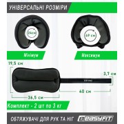 Обтяжувачі EasyFit Comfort 3 кг для ніг та рук з металом (пара)