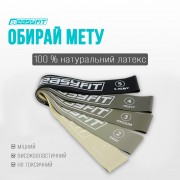 Резинки для фітнесу EasyFit MonoBand набір 5 шт