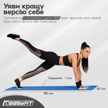 Килимок для фітнесу та йоги EasyFit NBR 10 мм Синій