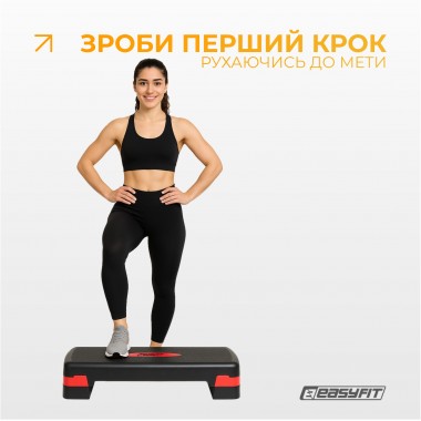 Степ-платформа EasyFit Step-B 2-ступінчаста