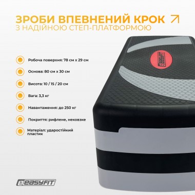 Степ-платформа EasyFit Step-B 3-ступінчаста