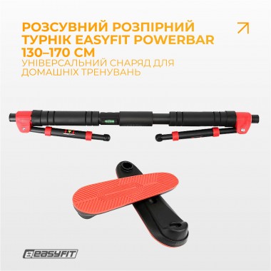 Раздвижной распорный турник EasyFit PowerBar 130-170 см Раздвижной распорный турник EasyFit PowerBar 130-170 см