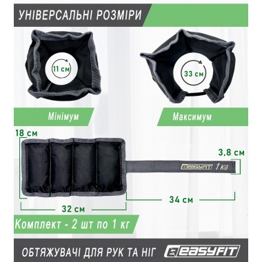 Обтяжувачі для ніг та рук EasyFit 1 кг (пара)