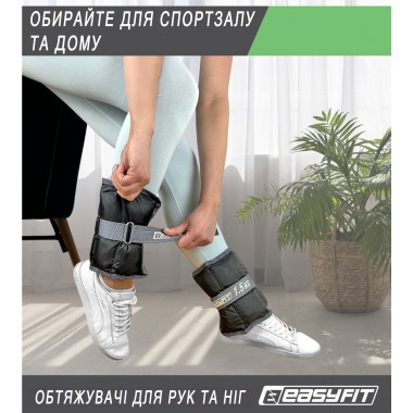 Обтяжувачі для ніг та рук EasyFit 1 кг (пара)