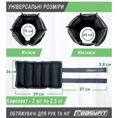 Обтяжувачі для ніг та рук EasyFit 2,5 кг (пара)