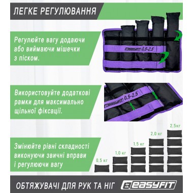 Обтяжувачі для ніг та рук EasyFit набірні чорно-фіолетові 0,5-2,5 кг (пара)
