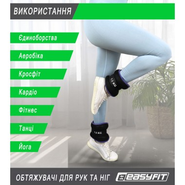Обтяжувачі EasyFit Comfort 2 кг для ніг та рук з металом (пара)