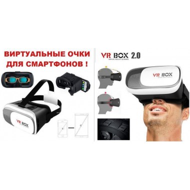 Очки виртуальной реальности VR BOX 2.0 с пультом! АКЦИЯ