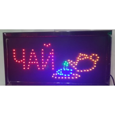 Светодиодная вывеска чай 48см*25см