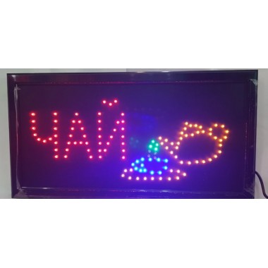 Светодиодная вывеска чай 48см*25см