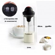 Портативный миксер для сливок и молока Milk Frother стакан для молочных коктейлей 450Мл HSM-50229