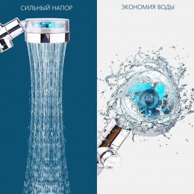 Водосберегающая воронка-насадка для душа Turbocharged shower head с функцией стоп и вращением на 360°