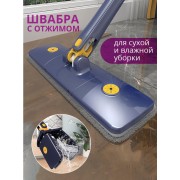 HAUSVILL Швабра с отжимом для мытья полов и окон 116 см