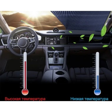 Шторка солнцезащитная светоотражающая на лобовое стекло в авто, фольга от солнца выдвижная 145x70 см