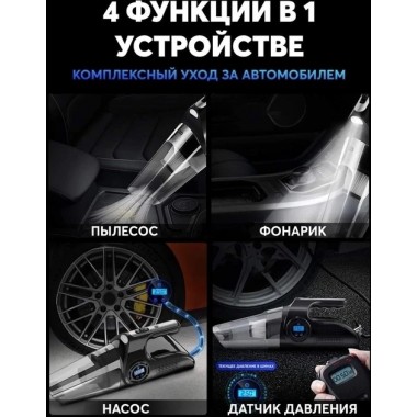 Автомобильный аккумуляторный пылесос с компрессором Car vacuum cleaner 110W