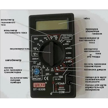 Мультиметр цифровой DT-830B