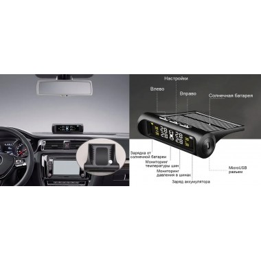 Система контроля давления в шинах TPMS SOLAR 7582