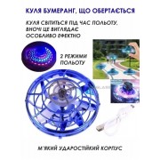 Летающий спиннер левитирующий диск UFO бумеранг светящийся с LED подсветкой Синий GS-7495