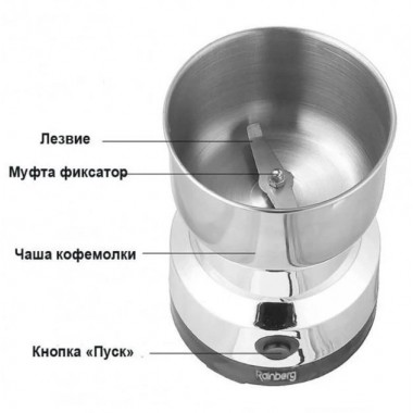 Электрическая кофемолка измельчитель Rainberg RB-833 металлическая роторная 300Вт