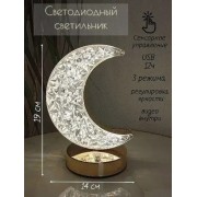 Ночник Полумесяц Настольна лампа Золотой 3 режима с кристалами Аккумуляторный от USB
