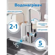 Водонагреватель проточный ZSWK-D02 с фильтром для очистки воды