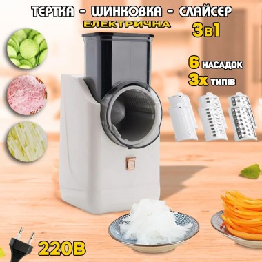 Многофункциональная овощерезка электрическая 3в1 Vegetable cutter 50W слайсер - терка, шинковка