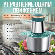 Блендер-измельчитель электрический на 2 литра Opera Food Processor OP2001 Измельчитель на 350 Вт
