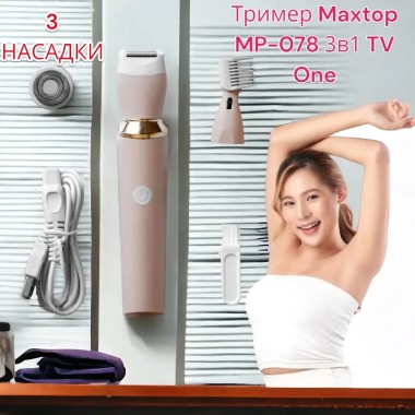 Женский триммер Maxtop MP-078 3в1 TV One 3 насадки, USB