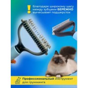 Двусторонняя расческа для вычесывания шерсти кошек и собак AND217