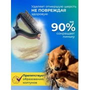 Двусторонняя расческа для вычесывания шерсти кошек и собак AND217