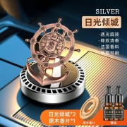 Автомобильный ароматизатор на солнечных батареях с вращающимися штурвалом, океан