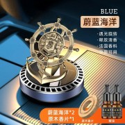 Автомобильный ароматизатор на солнечных батареях с вращающимися штурвалом, океан