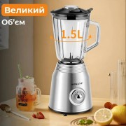 Многофункциональный стационарный блендер Sokany 800Вт с объемом чаши 1.5л SK-186