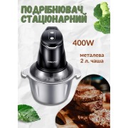 Измельчитель стационарный кухонный ручной, 2 скорости, металлическая чаша 2 литра, 400 Вт, Sokany SK-7020