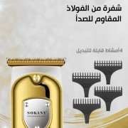 Машинка для стрижки волос Sokany SK-LF-16003 машинка для стрижки аккумуляторная Белый 5 Вт Золотистый