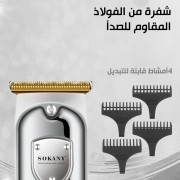 Профессиональная машинка для стрижки волос SOKANY самозатачивающиеся лезвия SK-LF-16003 Серебристый