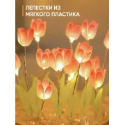 Ночник светодиодный тюльпаны умелые ручки Spherical lamp HA-42, Лампа-тюльпан DIY Ночник-тюльпан
