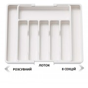Лоток для столовых приборов расширяемый органайзер на 8 секций Белый