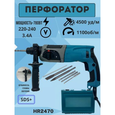 Перфоратор строительный сетевой 780 Вт 2.4 Дж, Мощный перфоратор в кейсе для переноски