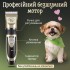 Машинка для стрижки животных беспроводная с набором аксессуаров Pet grooming hair clipper kit Машинка для стрижки животных беспроводная с набором аксессуаров Pet grooming hair clipper kit