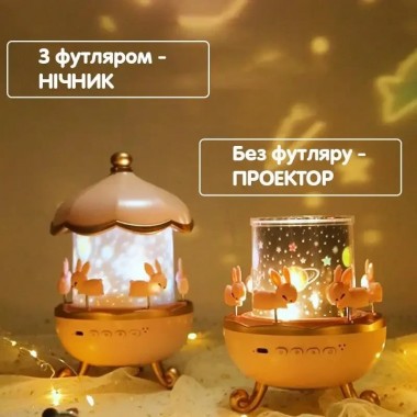 Музыкальный ночник-проектор с Bluetooth и пультом Карусель зайчиков WH-E11-02 Детский музыкальный ночник