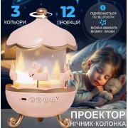 Музыкальный ночник-проектор с Bluetooth и пультом Карусель зайчиков WH-E11-02 Детский музыкальный ночник