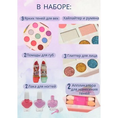 Набор детской декоративной косметики с набором для создания украшений 2 в 1 MakeUp Набор для девочек