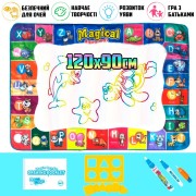 Детский коврик для рисования водой Aquamagic Magical Aqua Mat развивающий акваковрик с водными маркерами